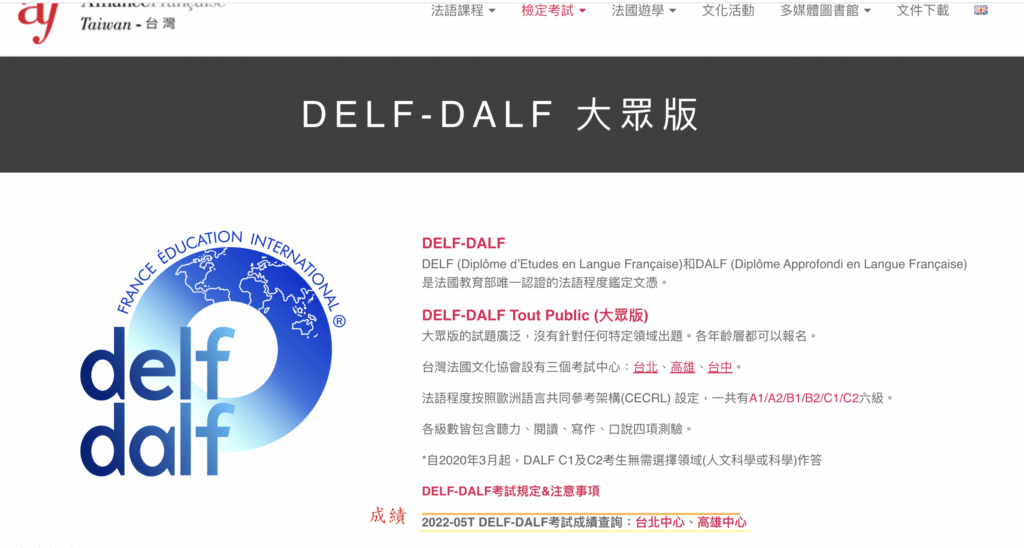 法文學習 法文檢定DALF C1考試 法文檢定考試