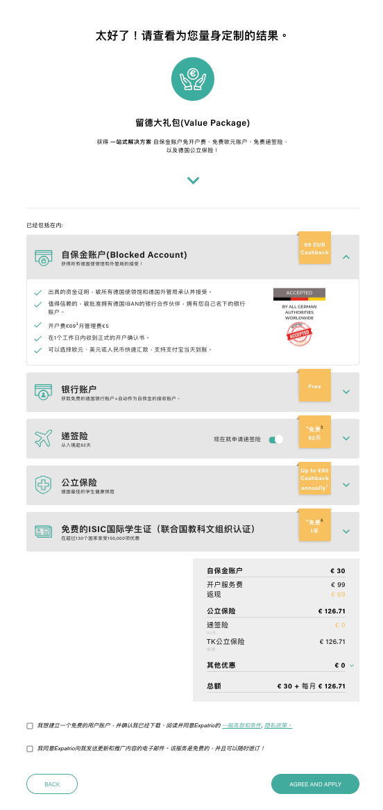 2026如何申辦留德大禮包Expatrio 限制提領帳戶? 5 Expatrio 限制提領帳戶
留德大禮包