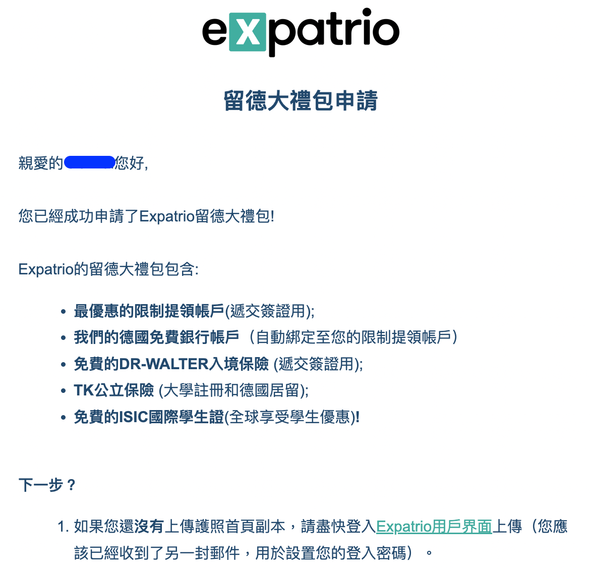 2026如何申辦留德大禮包Expatrio 限制提領帳戶? 9 Expatrio 限制提領帳戶